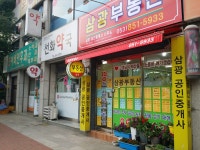 삼광공인중개사사무소