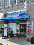 크린토피아 코인워시 인천도화이편한세상점