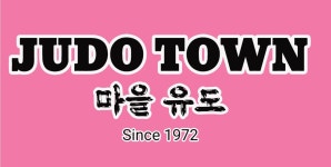 마을유도관