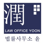 법률사무소윤수도 | 법률사무소 윤