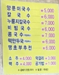 국수마을양푼이