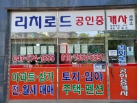 리치로드공인중개사사무소
