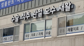연세힐링정형외과의원