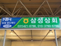 삼성상회