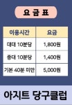아지트 당구클럽