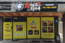정쉐프탕수육 진주신안점