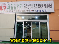 내당농산