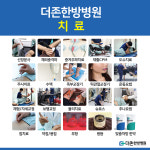서면더존한방병원