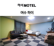 하이모텔