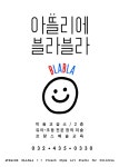 아뜰리에 블라블라 미술교습소