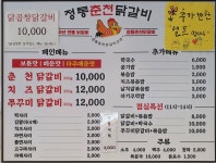 정통춘천닭갈비