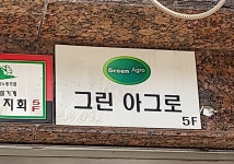그린아그로