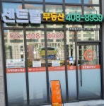 센트럴공인중개사사무소