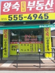 왕숙신도시부동산공인중개사사무소