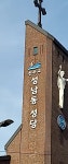 천주교성남동성당