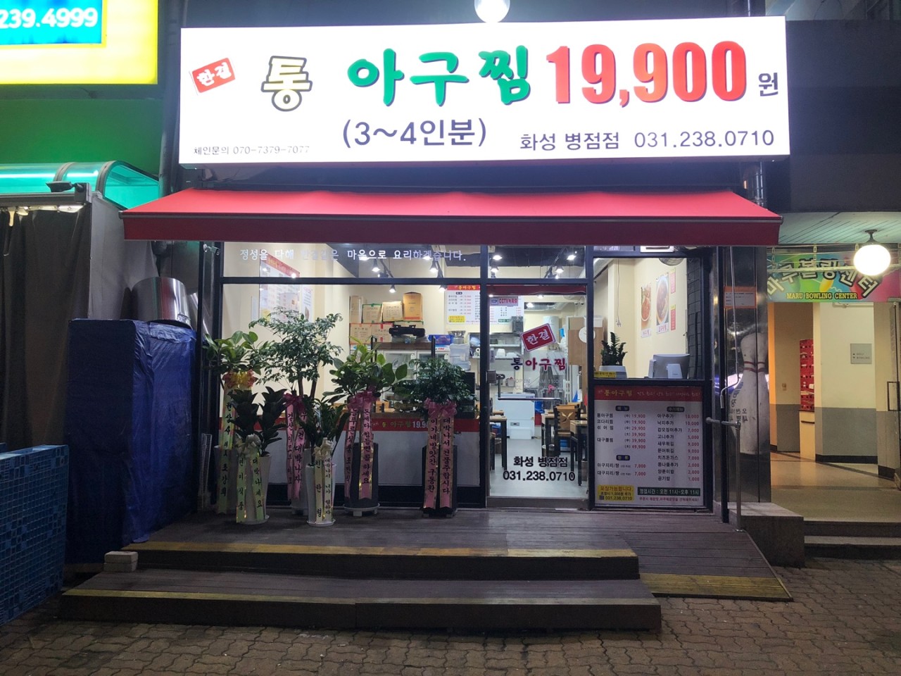 착한아구찜 이미지