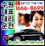 수원대리운전