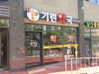기린약국