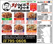 정쉐프탕수육 진주신안점