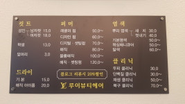 루이뷰티헤어