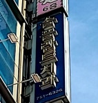 솔플란트치과의원