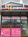 지제다온공인중개사사무소