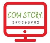 컴스토리