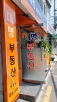 대명공인중개사사무소