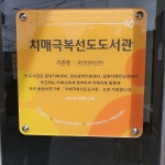 대산평생학습센터