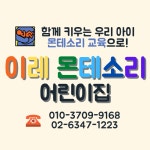 이레몬테소리어린이집