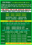 수신메론 늘푸른농장