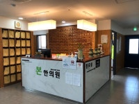 본한의원