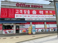 오피스디포 안성점