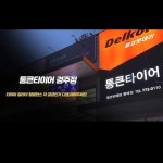 더타이어샵 성건점