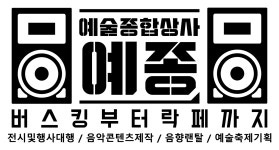 예종