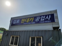 현대카공업사
