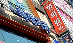 미래치과의원