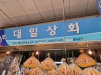 대일상회