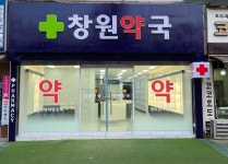 창원약국