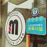몽키유도앤주짓수