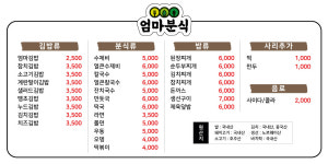 엄마분식