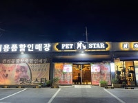 펫스타