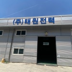 태원전력