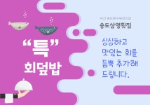 삼영횟집