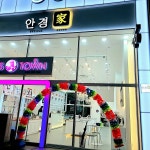 안경가안경원