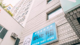 제주공유주방 탐나는키친