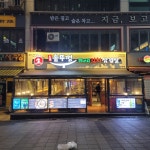 오복솥뚜껑