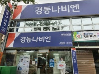 경동나비엔 목포대리점