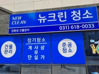 뉴크린