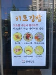 상아김밥 김포장기점